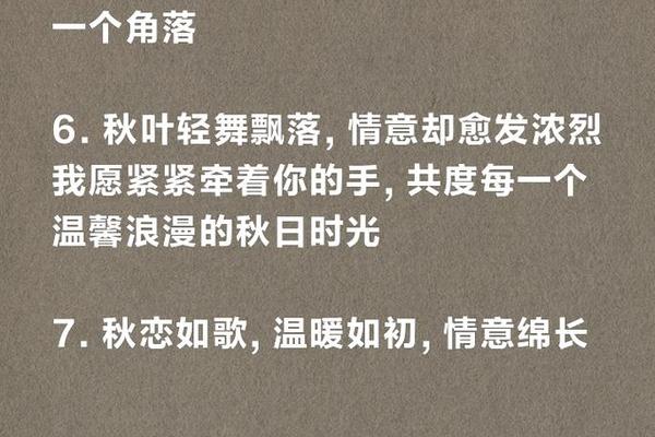 春天约会心语是什么 秋天约会短句唯美句子