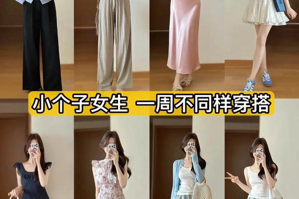 小个子女生穿衣要点是什么(小个子穿衣搭配图片)
