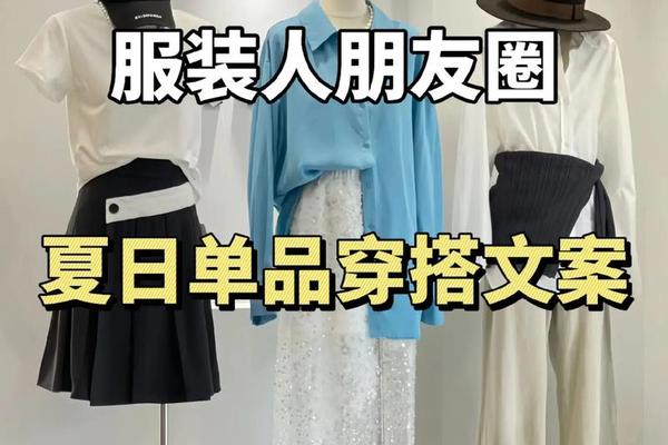 衣服搭配文案—服装文案短句高级感