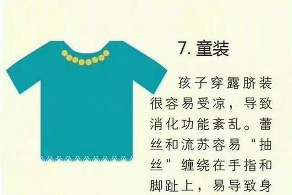 穿衣服的危害有哪些、长期少穿衣服的危害