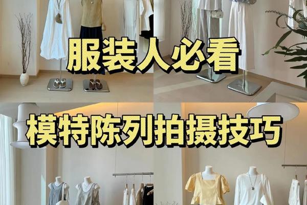 女装陈列技巧口诀春夏秋冬图片_陈列口诀只要往上摆