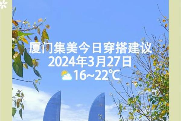三月中旬去厦门穿什么_3月末去厦门穿什么