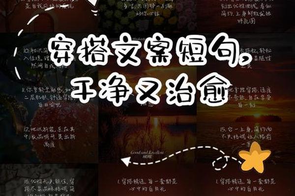明星穿搭分享文案短句-暖心简短文案