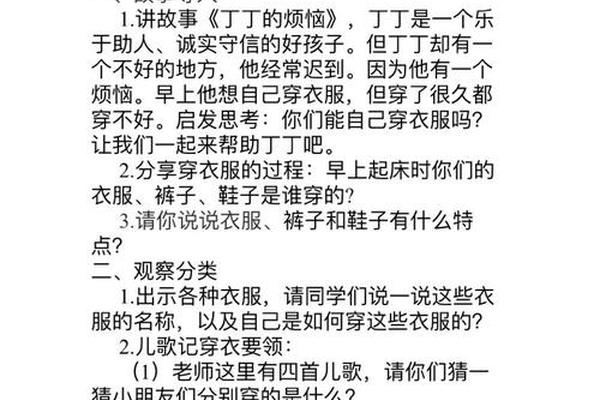 学穿衣服生活课教案范例;我会自己穿衣服教案