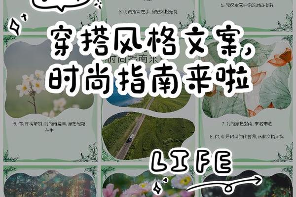 春季约会穿搭文案;穿搭话题文案