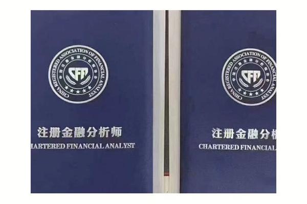cfa、金融界三大证书
