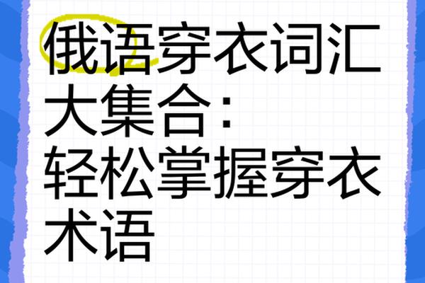 穿衣服用语—穿衣服的词语有哪些