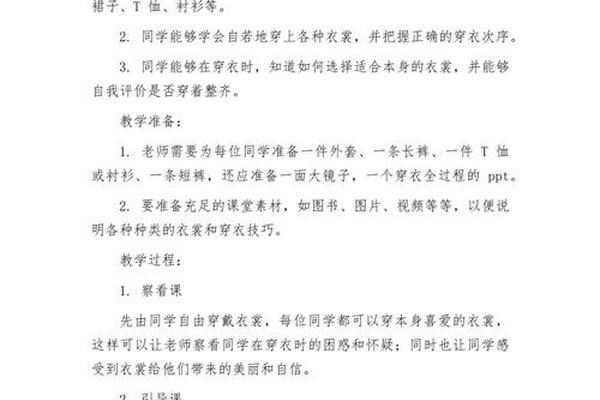 穿衣服的教案、幼儿园学会穿衣服教案
