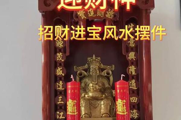 财神前面放什么最旺财(财神爷最忌三个地方)