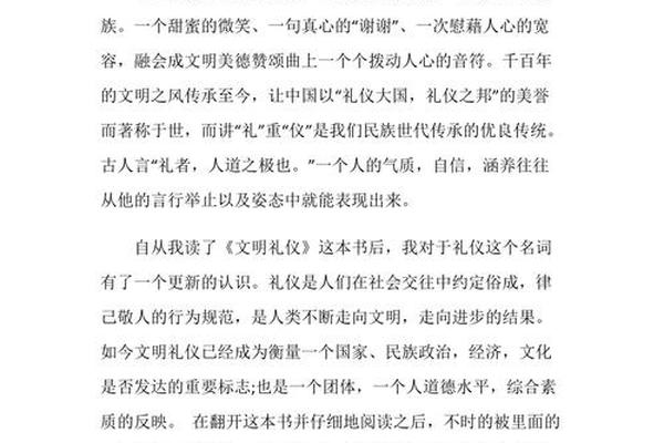 关于穿衣礼仪的心得体会、礼仪心得体会500字